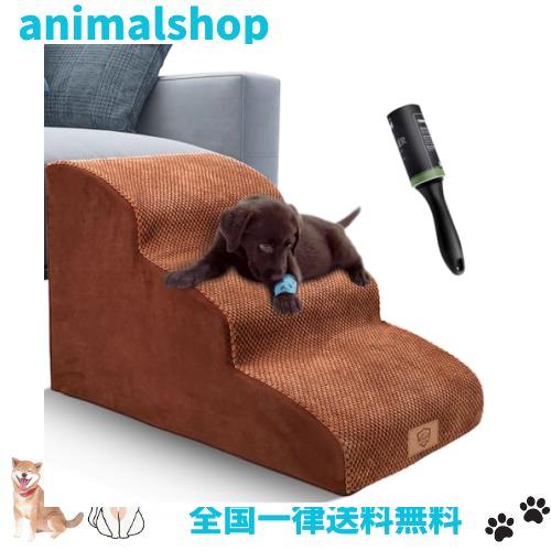 Masthome 犬 階段 犬スロープ階段 ドッグステップ 犬用ステップ 3段 2色 ペット用 ステップ 階段 滑り止め 怪我防止 洗えるカバー 取り外