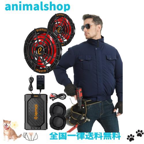 [elemai] NEWモデル ファン付き作業服 25000mAh 超高出力22V ファンバッテリーセット 空冷調節作業服 猛暑対策必須品 綿100% (ネイビー,