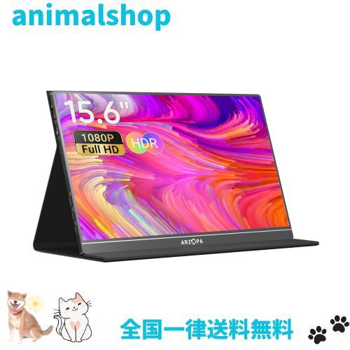 モバイルモニター ARZOPA モバイルディスプレイ 15.6インチ ゲームモニター 薄い 軽量 非光沢IPS液晶パネル スイッチ用 ポータブルモニタ