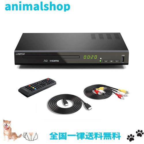 LONPOO DVD ブルーレイプレーヤー フルHD1080p DVDプレーヤー CPRM再生可能 HDMI/同軸/AV出力 高速起動 PAL/NTSC対応 USB/外付けHDD対応
