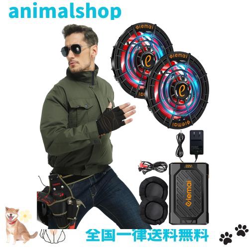 [elemai] 2024年モデル フアン付き作業服 25000mAh 超高電圧出力22V ファンバッテリー セット 空気調節作業服 冷却調節服 ユニセックス