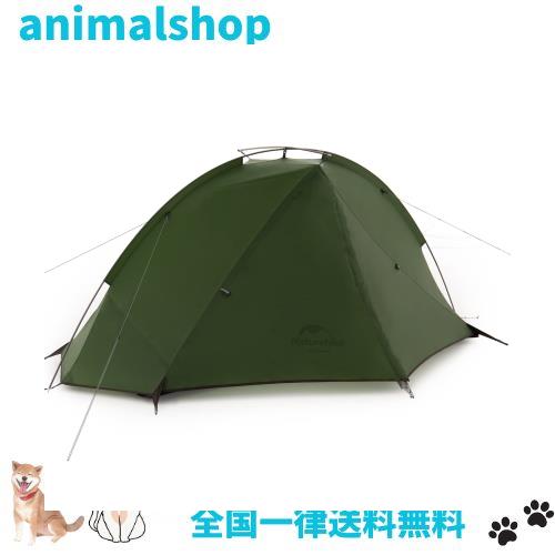 Naturehike公式ショップ ソロテント 軽量テント 1人用 2人用 前室あり 耐水圧4000mm 20D ツーリングテント グランドシード付き コンパク