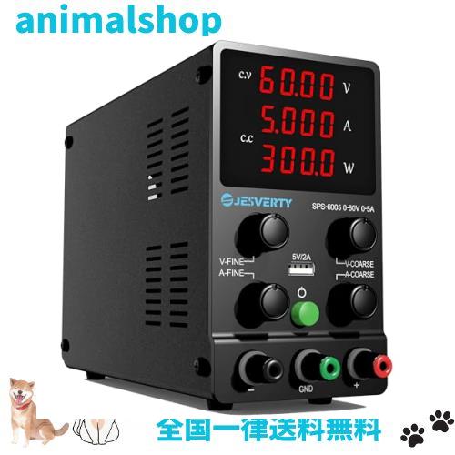 Jesverty 直流安定化電源 SPS-6005、0-60V 0-5A電圧電流調整、スイッチング方式、4桁高精度LEDディスプレイ、5V/2A USB充電ポート、Fineの通販は