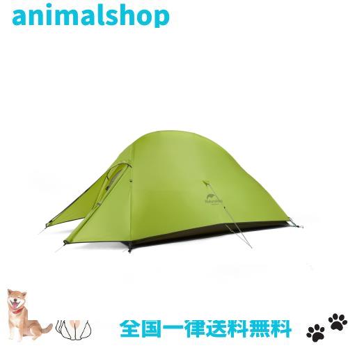 Naturehike公式ショップ テント 2人用 軽量 ソロキャンプ 登山 自立式 前室付きダブルウォール アウトドア 専用グランドシート付き 耐水