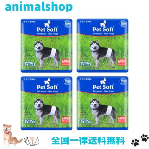 犬 おむつ 男の子用おむつカバー パック ズレずに安心 高吸収性 漏れにくいおむつウェア お漏らし対策 高齢犬介護 マーキング防止 消臭