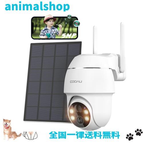 【500万超高画素】COOAU 防犯カメラ 屋外 ソーラー 4灯夜間カラー撮影 PIR人体検知 5dBiWiFi強化 360°広角撮影 PTZカメラ 監視カメラ 屋