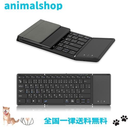 【高級版】Omikamo キーボード ワイヤレス 折り畳み式 ipad bluetooth 日本語配列 マルチペアリング ipad air タッチパッド付き iOS/Windの通販は