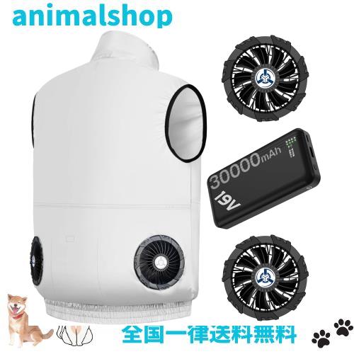 [Sumeriy] ファン付き作業服 ウェア ベスト 30000mAhバッテリ付き 19V超高出力 風神服 4段階風速調節 超長連続使用時間 大風量 USB給電式