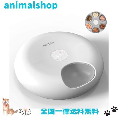 ROJECO【保冷と鮮度保持】自動ペット給餌器 猫・中小型犬用 充電式 留守番対策 ウェットフード対応 オートフィーダー(6食分) タイマーセ