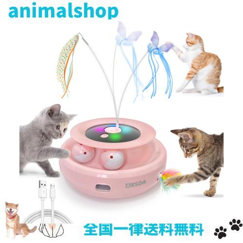 猫おもちゃ 電動 ORSDA 猫じゃらし 自動 猫ボール 3in1一体式 6本取り替え天然羽根付 2000mAh Type-C 充電式電源 手作りの蝶々一人遊び猫