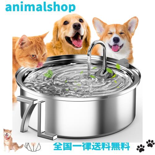 oneisall 7L大容量 自動給水器 犬水飲み器 猫水飲み器 多頭飼い対応 ステンレス鋼素材水飲み器 静音 下部尿路の健康維持 飲水量アップ おの通販は 5,999円