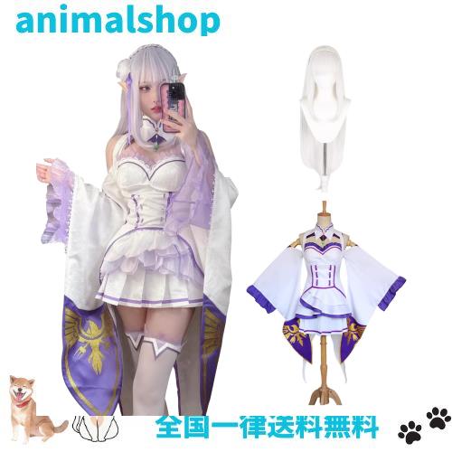 神併良品] エミリア コスプレ ウィッグ付き 精霊術師 Reゼロ コスプレ