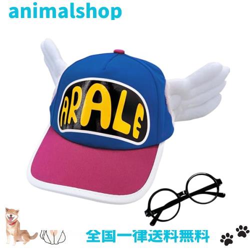 【ハロウィン】【コスプレ】【キッズ】アラレちゃん　うんちくん、赤キャップ、メガネ ハロウィン】【コスプレ】【キッズ】アラレちゃん うんちくん