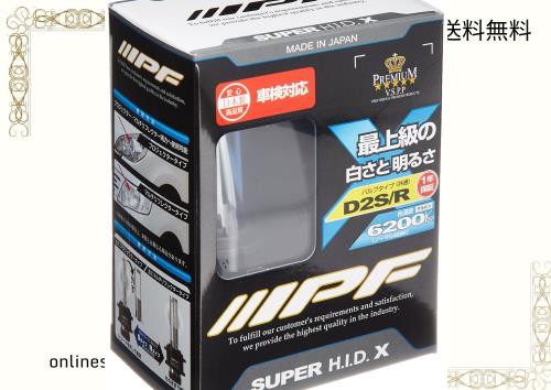 IPF ヘッドライト HID D2S D2R 純正交換 6200K 2700ルーメン XG620 HIDバルブ