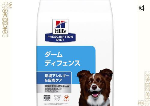 ヒルズ プリスクリプションダイエット ドッグフード ダームディフェンス チキン 犬用 特別療法食 3kg