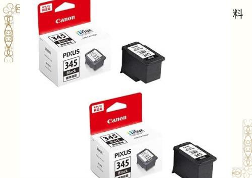 キャノン BC-345 ブラック 2159C001 純正 FINEカートリッジ 2本セットの通販は