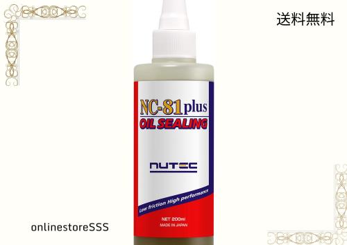 NUTEC(ニューテック) エンジンオイル漏れ止め添加剤 NC-81plus OIL SEALING 200ml 450669の通販は 5,442円