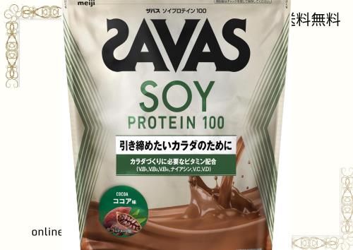 ザバス(SAVAS) ソイプロテイン100 ココア味 2000g 明治