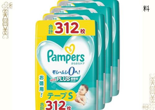 【テープ Sサイズ】パンパース オムツ さらさらケア (4~8kg) 312枚(78枚×4パック) [ケース品] 【Amazon.co.jp限定】の通販は
