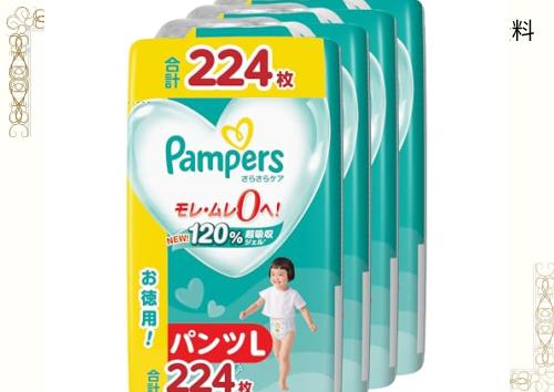【パンツ Lサイズ】パンパース オムツ さらさらケア (9~14kg) 224枚(56枚×4パック) [ケース品] 【Amazon.co.jp限定】の通販は 7,814円