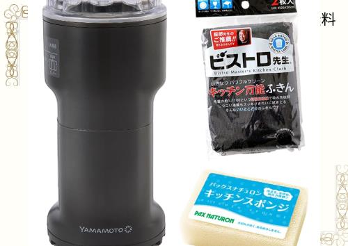 山本電気 電動ミル 万能ミル Y-308B-CH チャコールグレー 3点セットの通販は 13,393円
