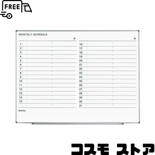 コクヨ ホワイトボード 軽量タイプ 月行事 FB-SL34MW 18,560円