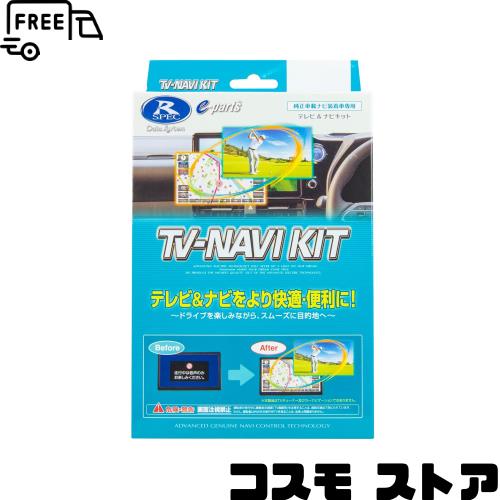 データシステム テレビナビキット 切替タイプ アコード(CU1・2)用 HTN-78 Datasystem 11,291円