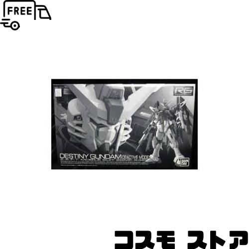 RG 1/144 ZGMF-X42S デスティニーガンダム ディアクティブモード プラモデル （プレミアムバンダイ限定）