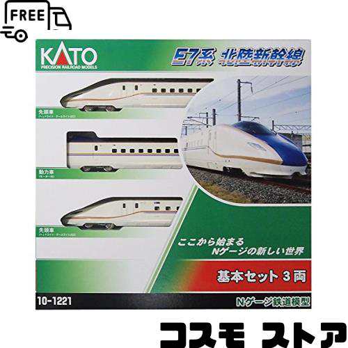 カトー(KATO) Nゲージ E7系 北陸新幹線 基本 3両セット 10-1221 鉄道模型 電車
