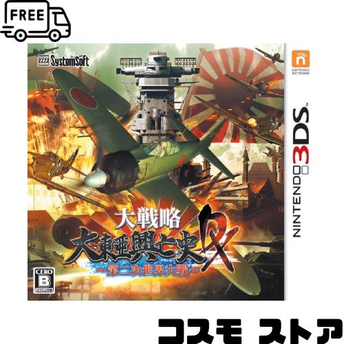 大戦略 大東亜興亡史DX~第二次世界大戦~ - 3DS
