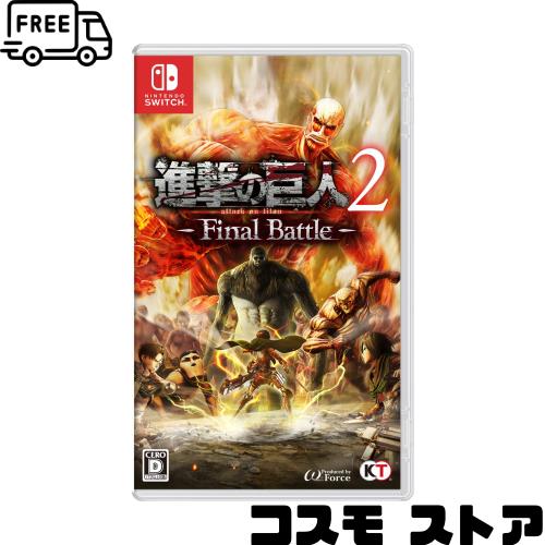 進撃の巨人2 -Final Battle - Switch 8,183円