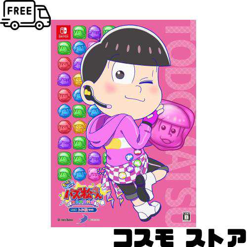 もっと! にゅ~パズ松さん~ 新品卒業計画 ~ 限定版 トド松セット-Switch 7,625円