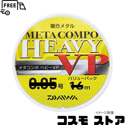 ダイワ(DAIWA) 複合メタルライン メタコンポヘビー バリューパック 0.125号 28m イエロー