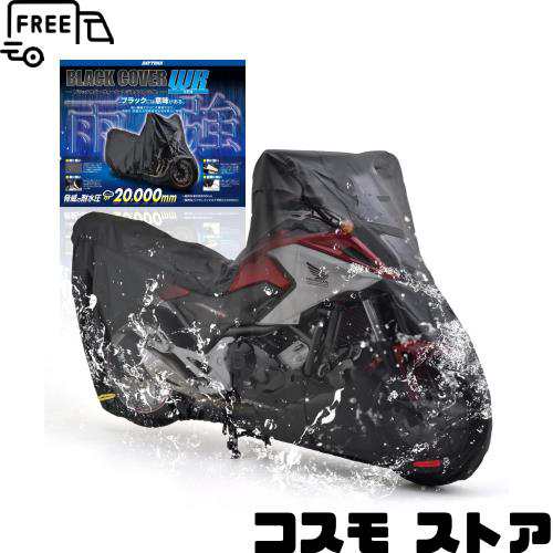 デイトナ(Daytona) バイクカバー 耐水圧20,000mm 湿気対策 耐熱 チェーンホール付き ブラックカバーWRLite アドベンチャー専用(ボックス