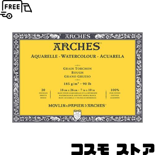 アルシュ 水彩紙 ブロック 185g 荒目18X26cm 20枚 (1795077)