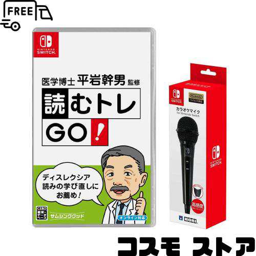 ディスレクシア 学習障害 識字障害 読み書き障害 発達障害 【医学博士平岩幹男監修 読むトレGO!】マイク同梱セット(360日)