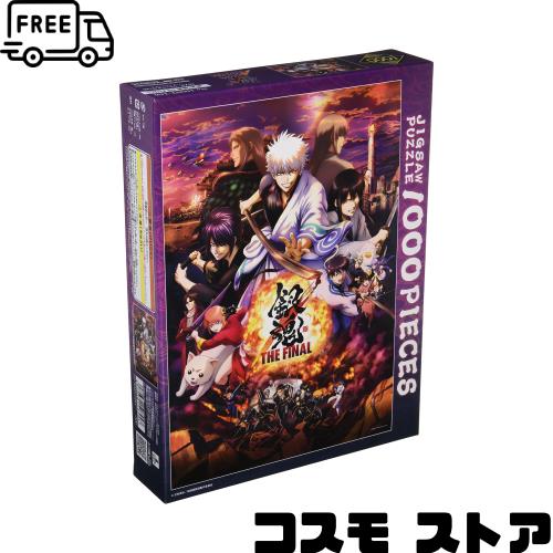 エンスカイ 1000ピース ジグソーパズル 映画『銀魂 THE FINAL』 1000T-166 5,484円