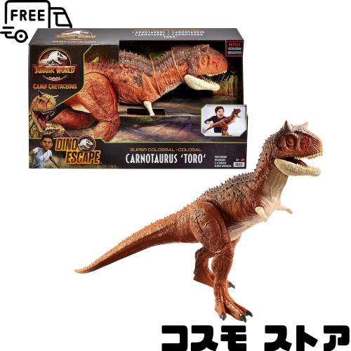 マテル ジュラシックワールド(JURASSIC WORLD) スーパービッグ! カルノタウルス(ブル) 【全長:91？】【4歳~】 HBY86