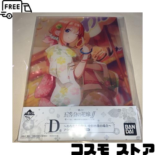 一番くじ 五等分の花嫁 ∬ 「ねぇ、一緒にお祭りに行かない？」 中野四葉 D賞 I賞 L賞 M賞 ONLINE限定