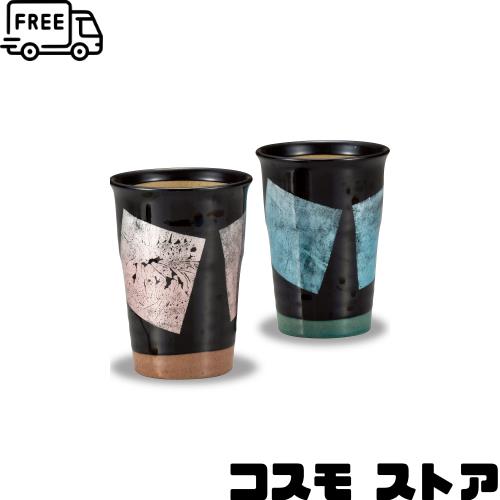 九谷焼 陶器 ペア ビールグラス 銀彩 結婚祝い プレゼント 高級 ギフト 7,495円