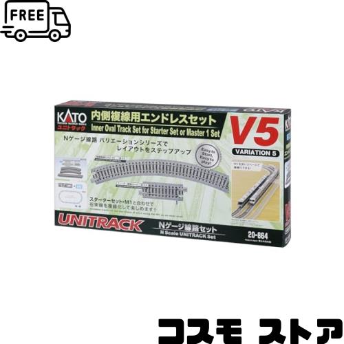 カトー(KATO) Nゲージ 内側複線用 エンドレスセット V5 20-864 鉄道模型 レールセット 6,610円