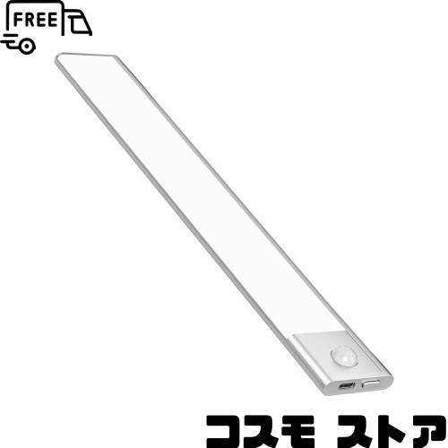 【2本入り】人感センサーライト 室内 LED バー ライト 充電式 階段ライト 足元灯 23cm 昼白色 超薄型設計 手元灯 マグネット LEDライト