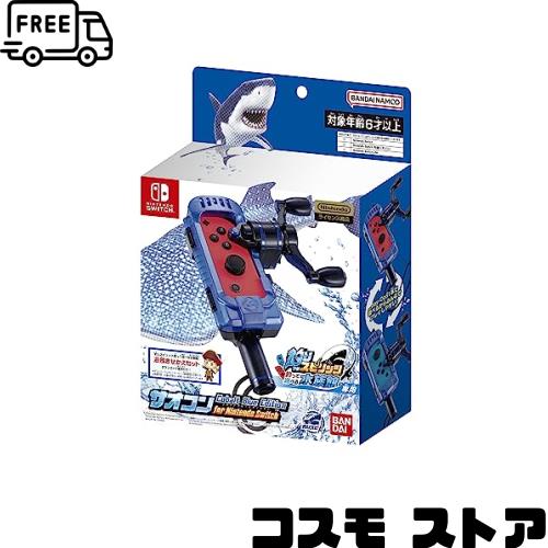 【任天堂ライセンス商品】釣りスピリッツ 釣って遊べる水族館専用 サオコン コバルトブルーエディション for Nintendo Switch 5,392円