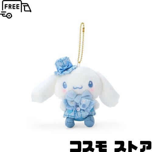 サンリオ(SANRIO) シナモロール マスコットホルダー(冬のおめかし) 474436