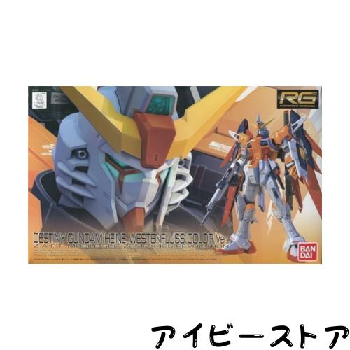 A*.様 RG 1/144 デスティニーガンダム ハイネ・ヴェステンフルス
