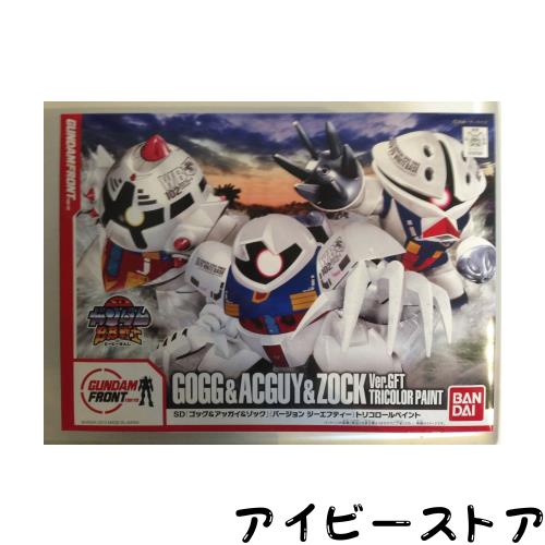 バンダイ(BANDAI) ガンダムフロント東京限定 BB戦士 ゴッグ＆アッガイ＆ゾック Ver.GFT トリコロールペイント 9,063円