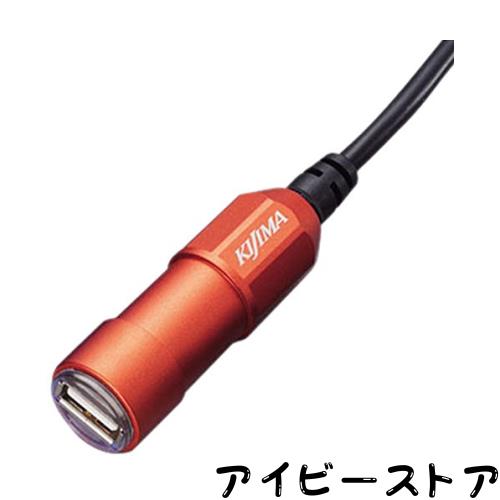 キジマ (kijima)バイク バイクパーツ USBポートキット MULTILAチャージャーS2 オレンジ 304-6235 6,168円