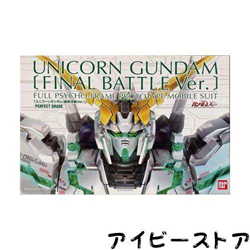 バンダイ(BANDAI) PG 1/60 RX-0 ユニコーンガンダム(最終決戦Ver.)プラモデル(ホビーオンラインショップ限定)