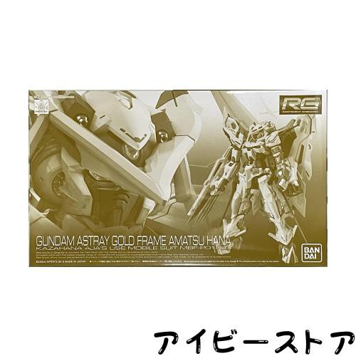 BANDAI SPRITS RG 1/144 ガンダムアストレイ ゴールドフレーム天（アマツ）ハナ