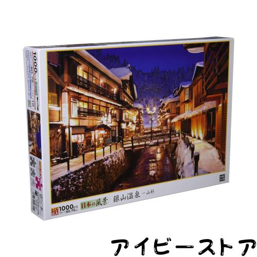 エポック社 1000ピース ジグソーパズル 日本風景 銀山温泉-山形 (50×75cm) 10-815 のり付き ヘラ付き 点数券付き EPOCH 5,732円